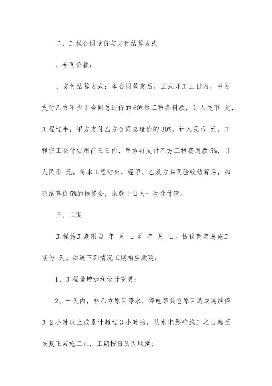 关于装修合同5篇(装修签订合同范本)_第2页