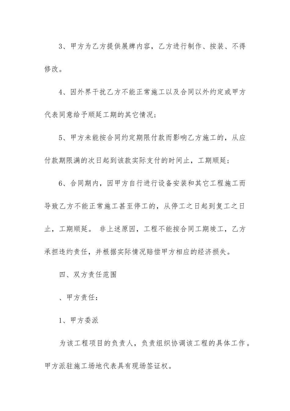 关于装修合同5篇(装修签订合同范本)_第3页