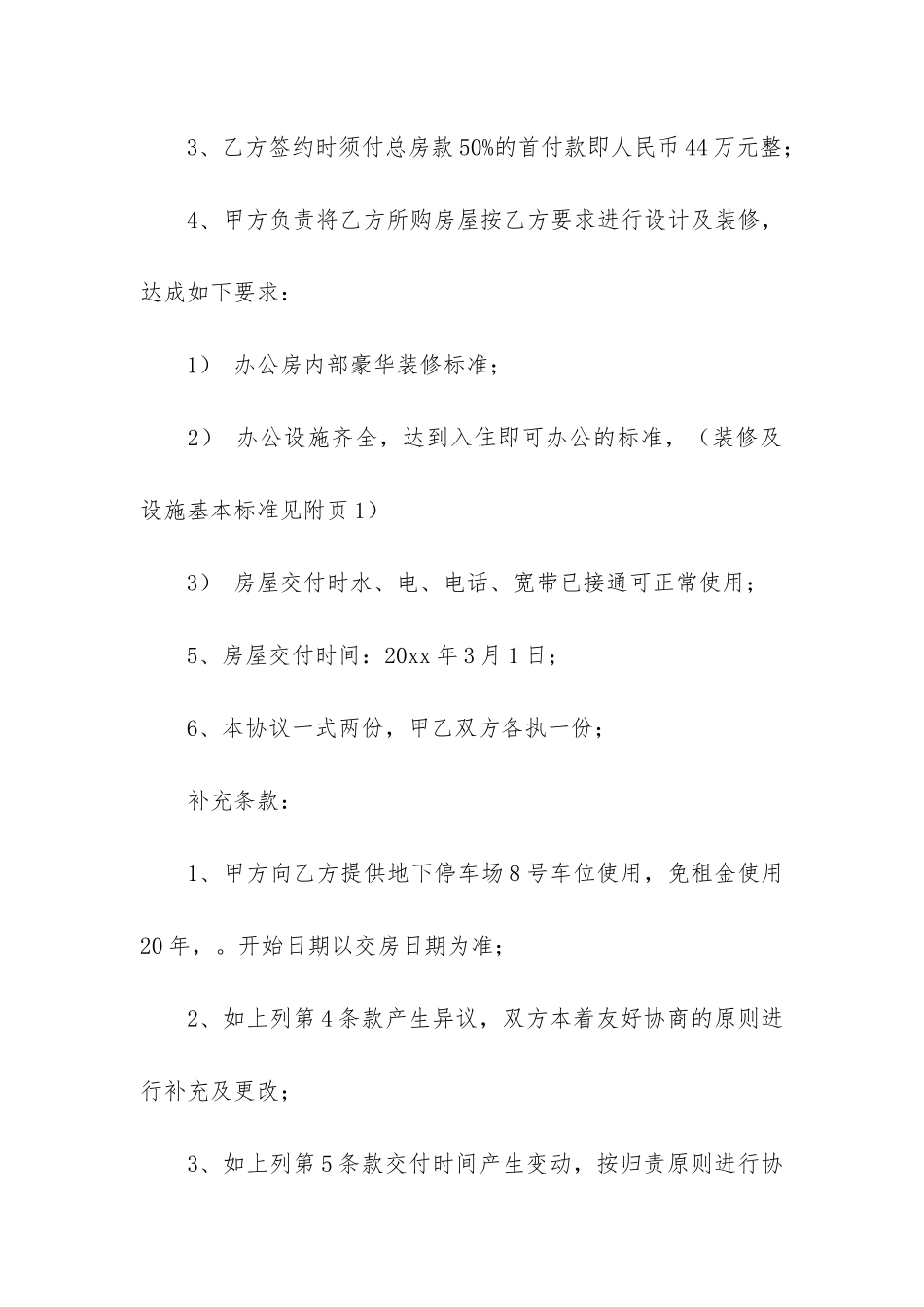 关于装修合同4篇-装修合同需要_第2页