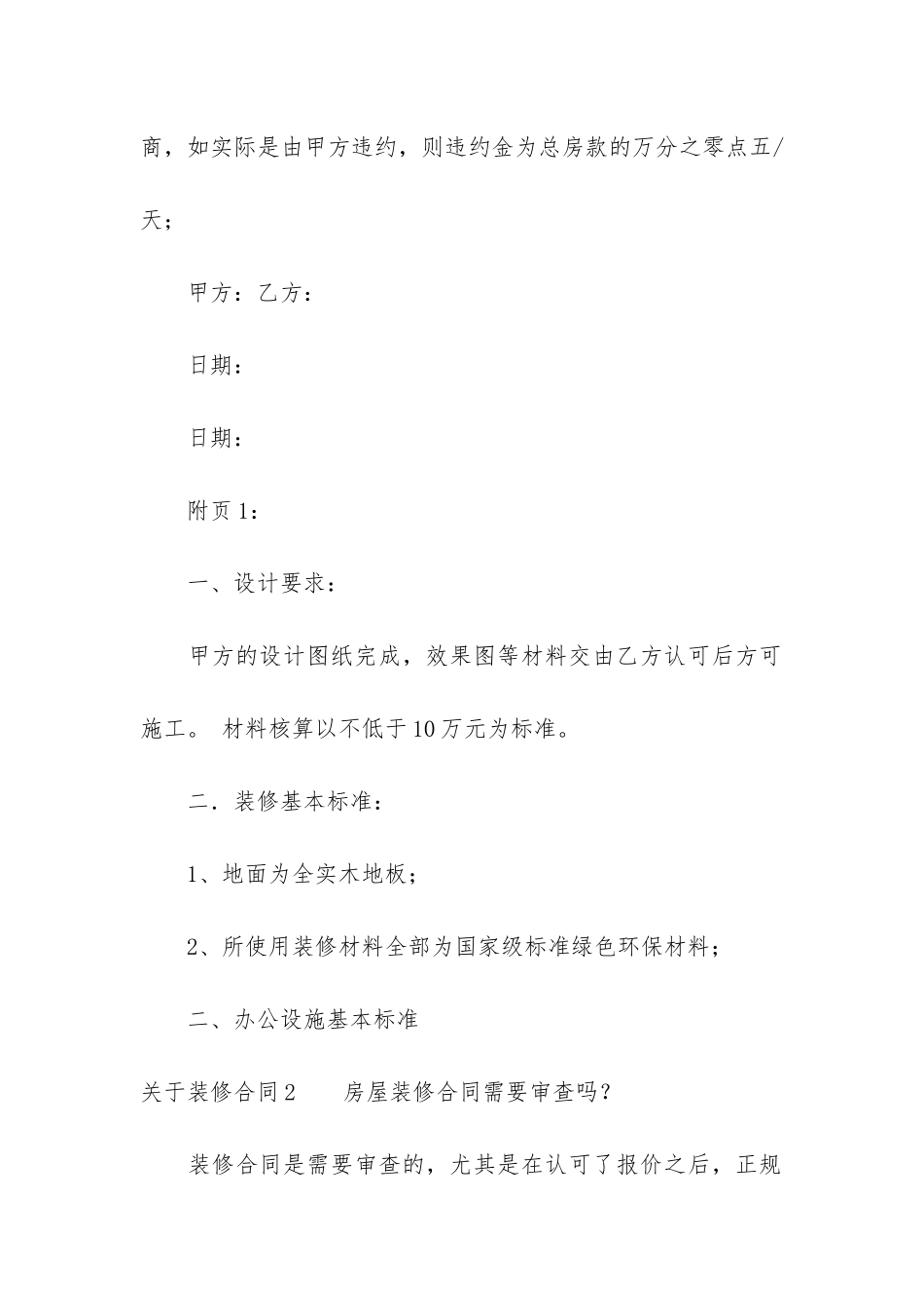 关于装修合同4篇-装修合同需要_第3页