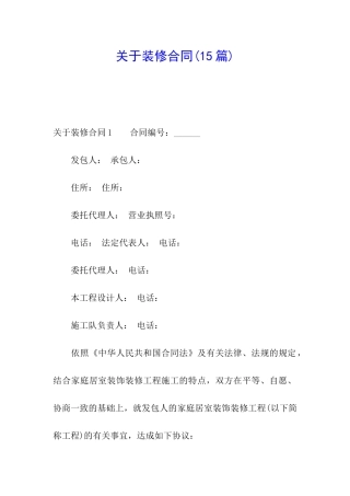 关于装修合同(15篇)