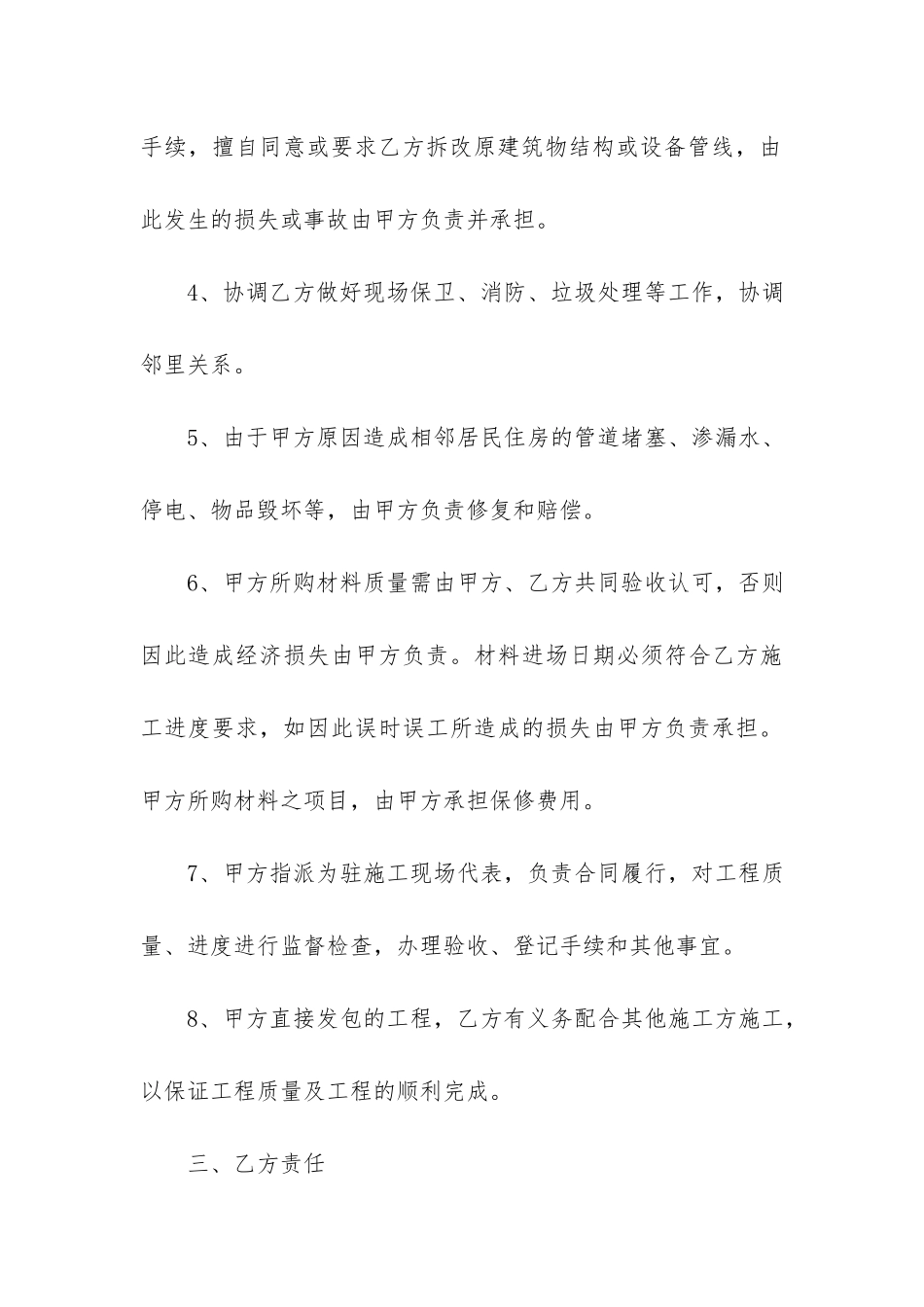关于装修合同(装修合同怎样是无效的)_第3页
