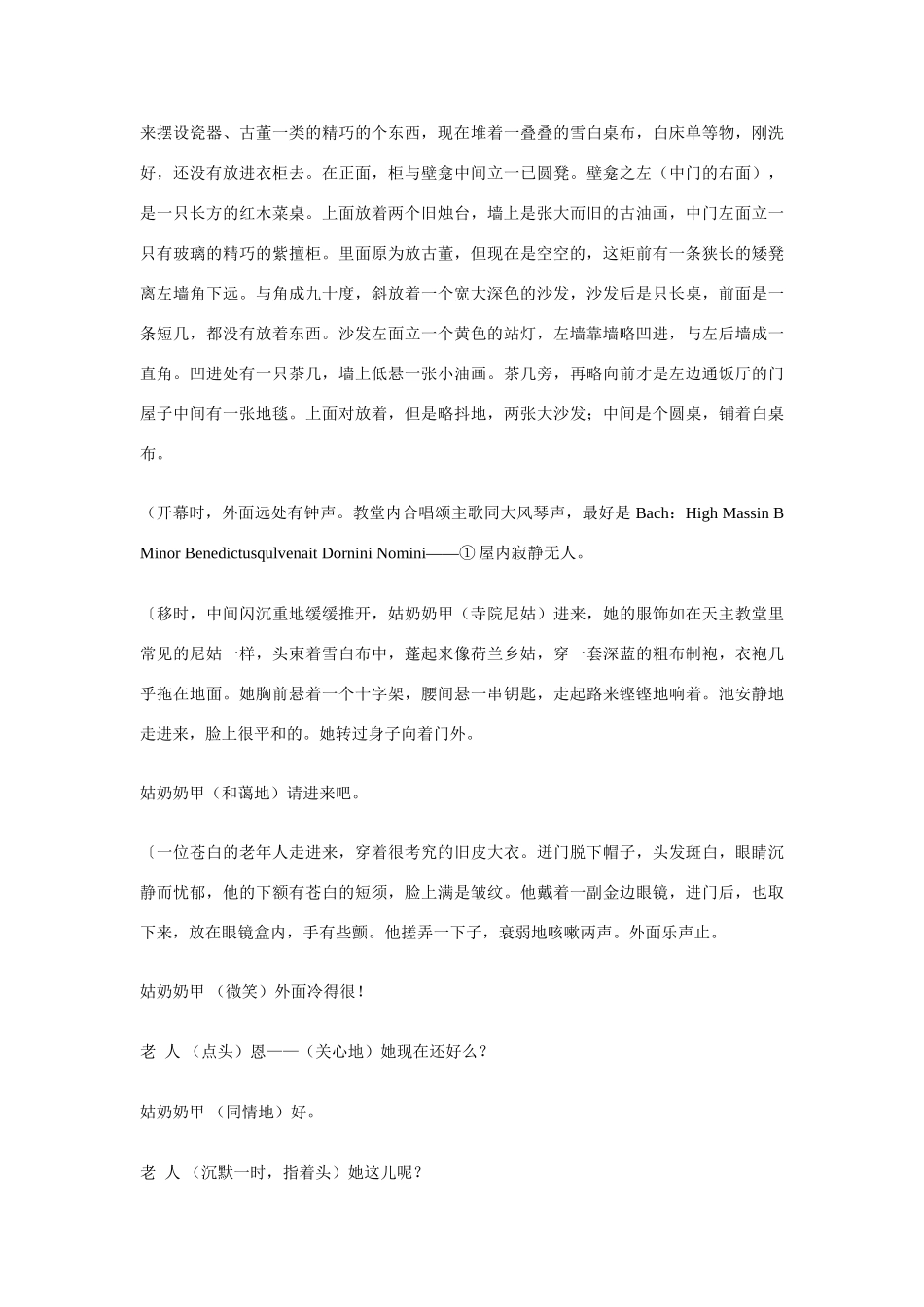 高中语文 雷雨精品素材 新人教版必修3_第2页