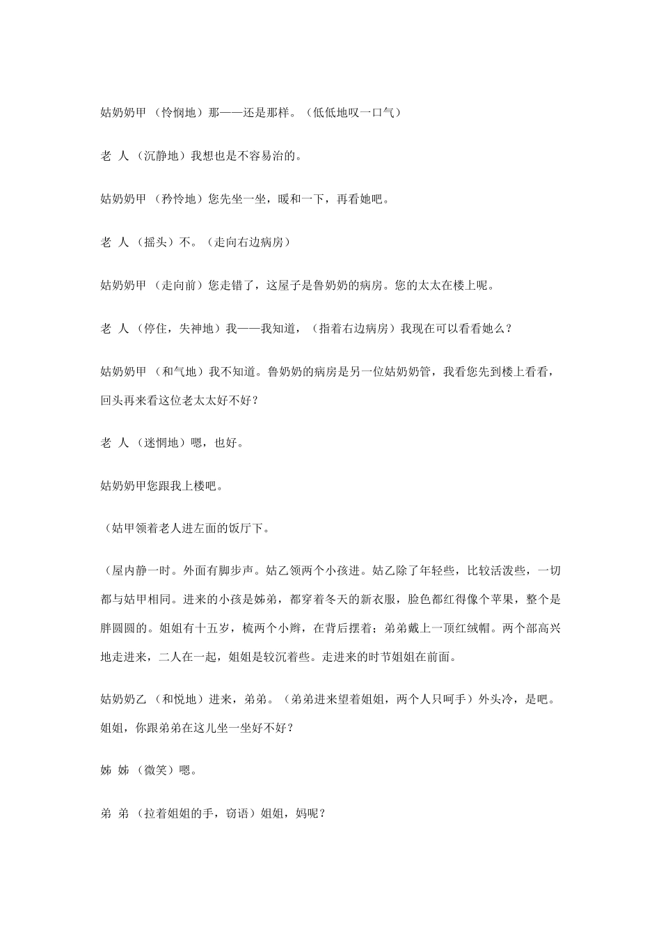 高中语文 雷雨精品素材 新人教版必修3_第3页