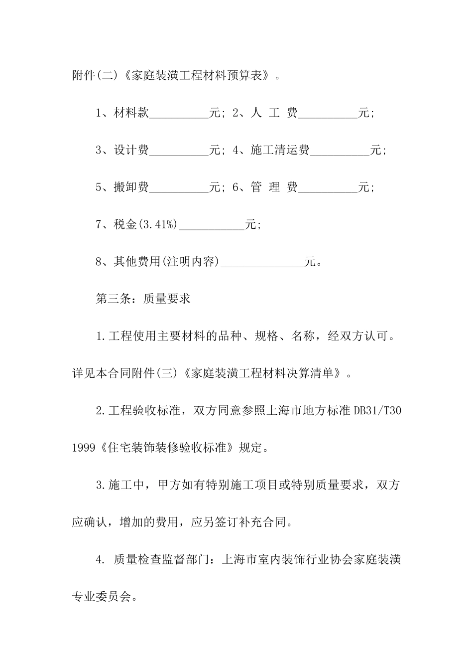 关于装修合同5篇_第3页