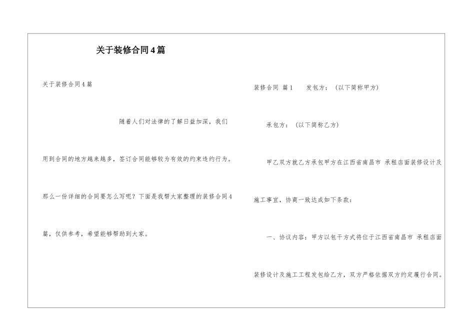 关于装修合同4篇_第1页