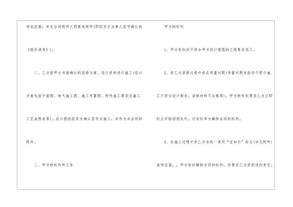 关于装修合同4篇_第2页