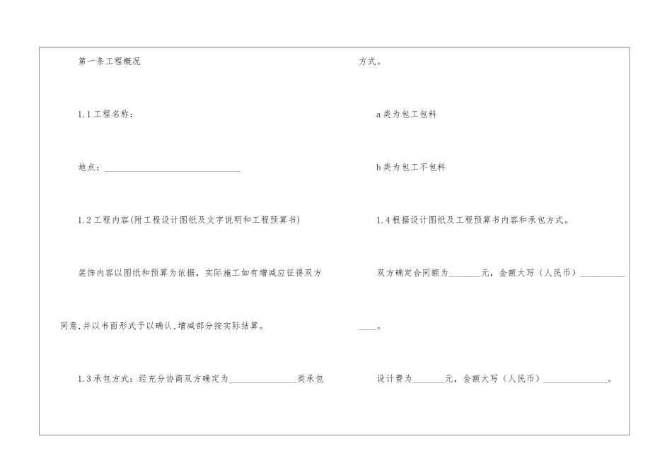 关于装修合同3篇_第2页