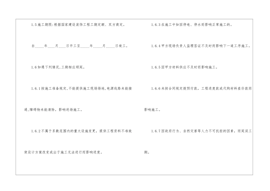 关于装修合同3篇_第3页
