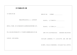 关于装修合同3篇