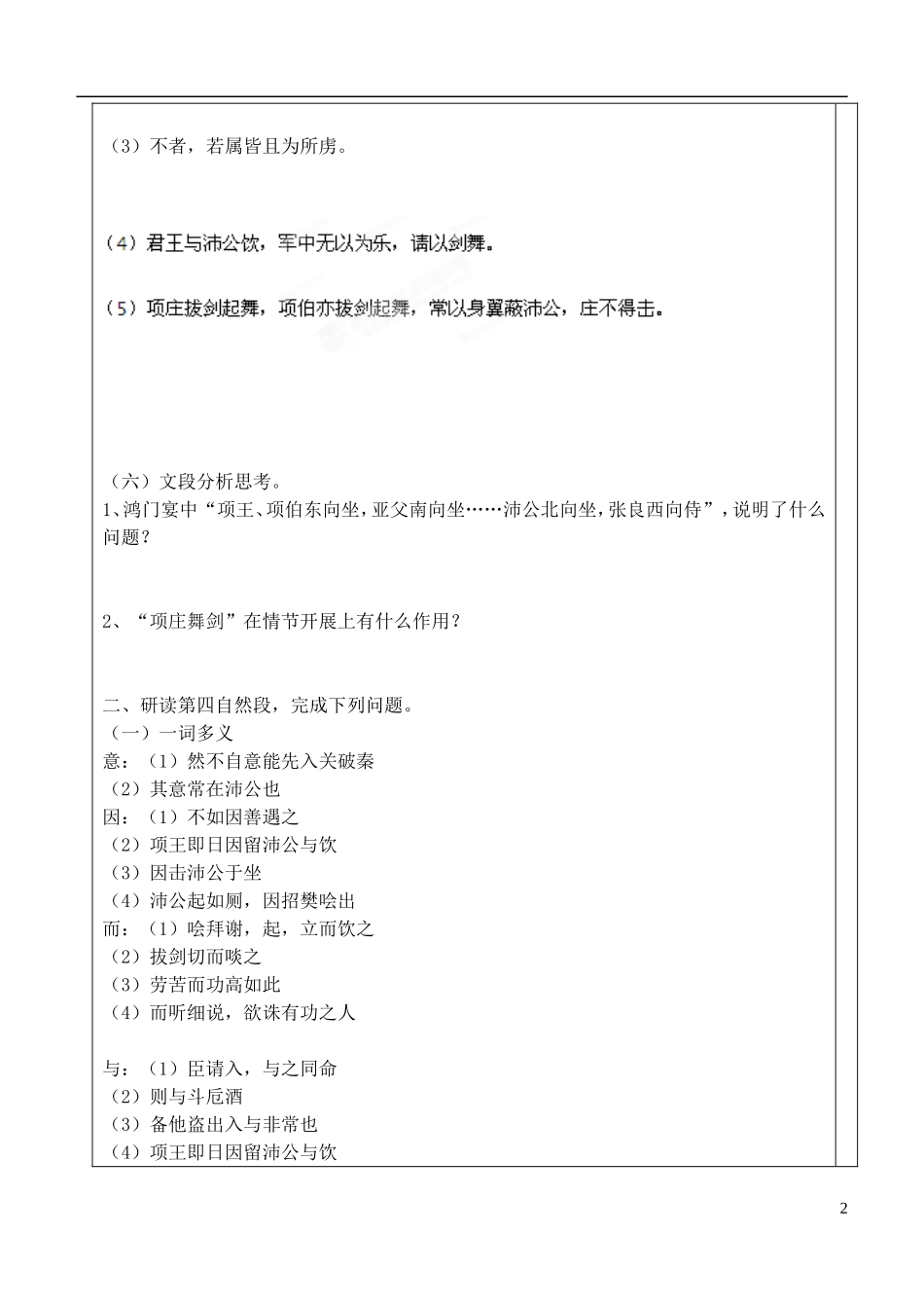 高中语文 第四单元 第9课 鸿门宴 第二课时导学案 粤教版必修2-粤教版高一必修2语文学案_第2页
