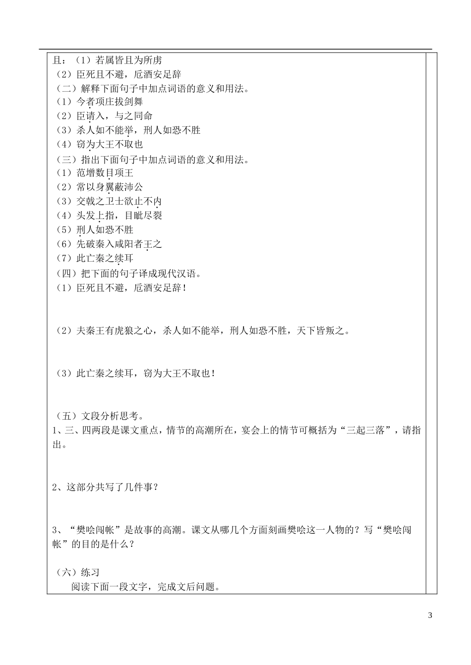 高中语文 第四单元 第9课 鸿门宴 第二课时导学案 粤教版必修2-粤教版高一必修2语文学案_第3页