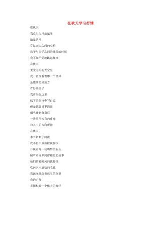 高中语文 表达交流《美的发现 学习抒情》在秋天学习抒情素材 新人教版必修2-新人教版高中必修2语文素材