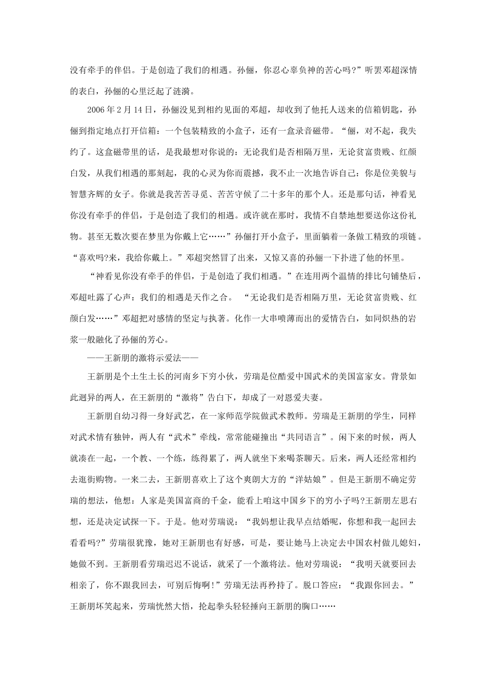 高中语文 阅读之做人与处世 “董永”们如何表达爱情？素材_第2页