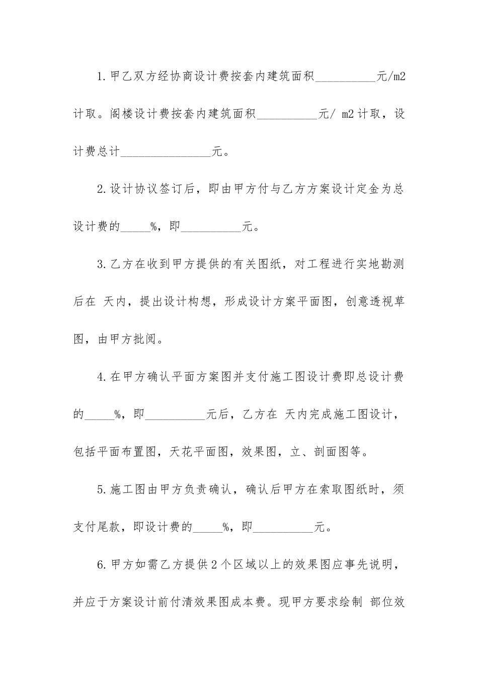 关于装修合同6篇-装饰装修合同范本文书_第2页