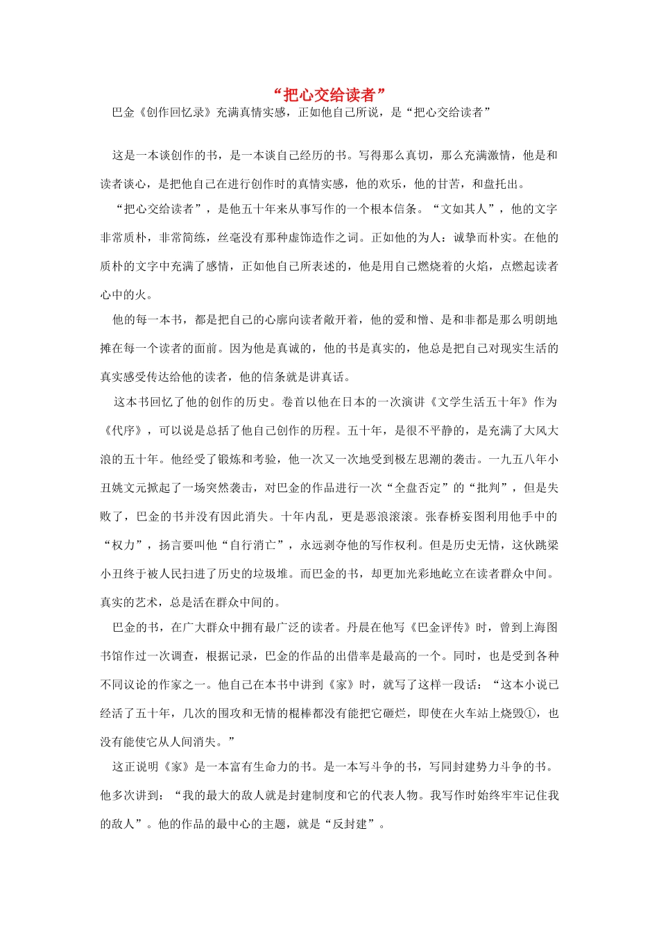 高中语文 读书杂志美文 把心交给读者素材_第1页