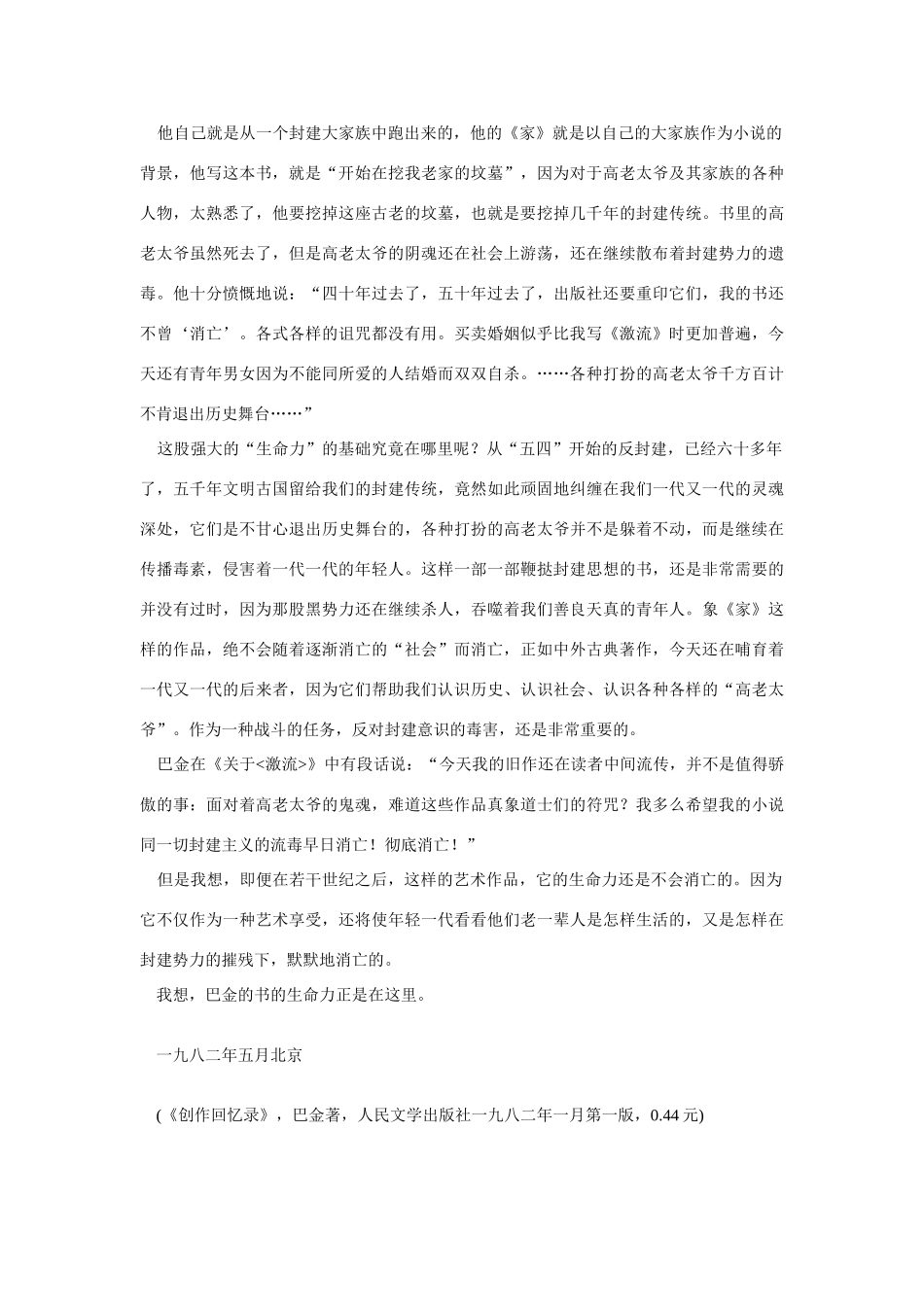 高中语文 读书杂志美文 把心交给读者素材_第2页