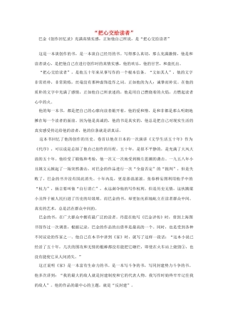 高中语文 读书杂志美文 把心交给读者素材