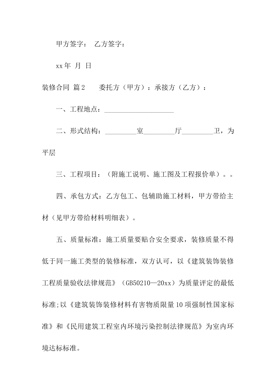 关于装修合同8篇_第3页