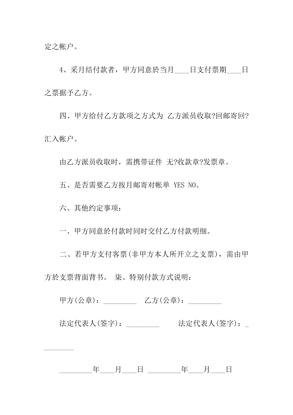 关于装修合同合集六篇_第2页