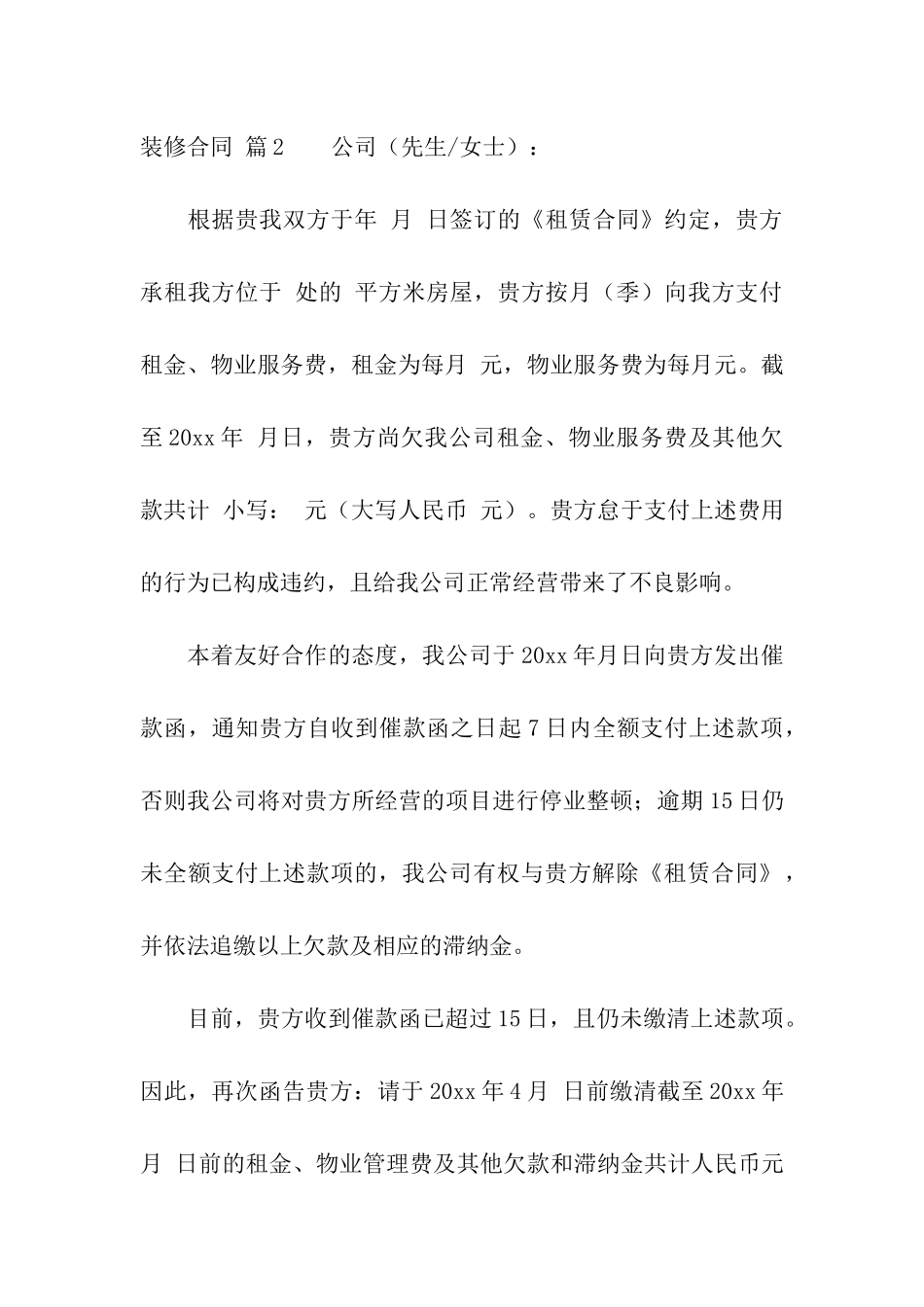 关于装修合同合集六篇_第3页