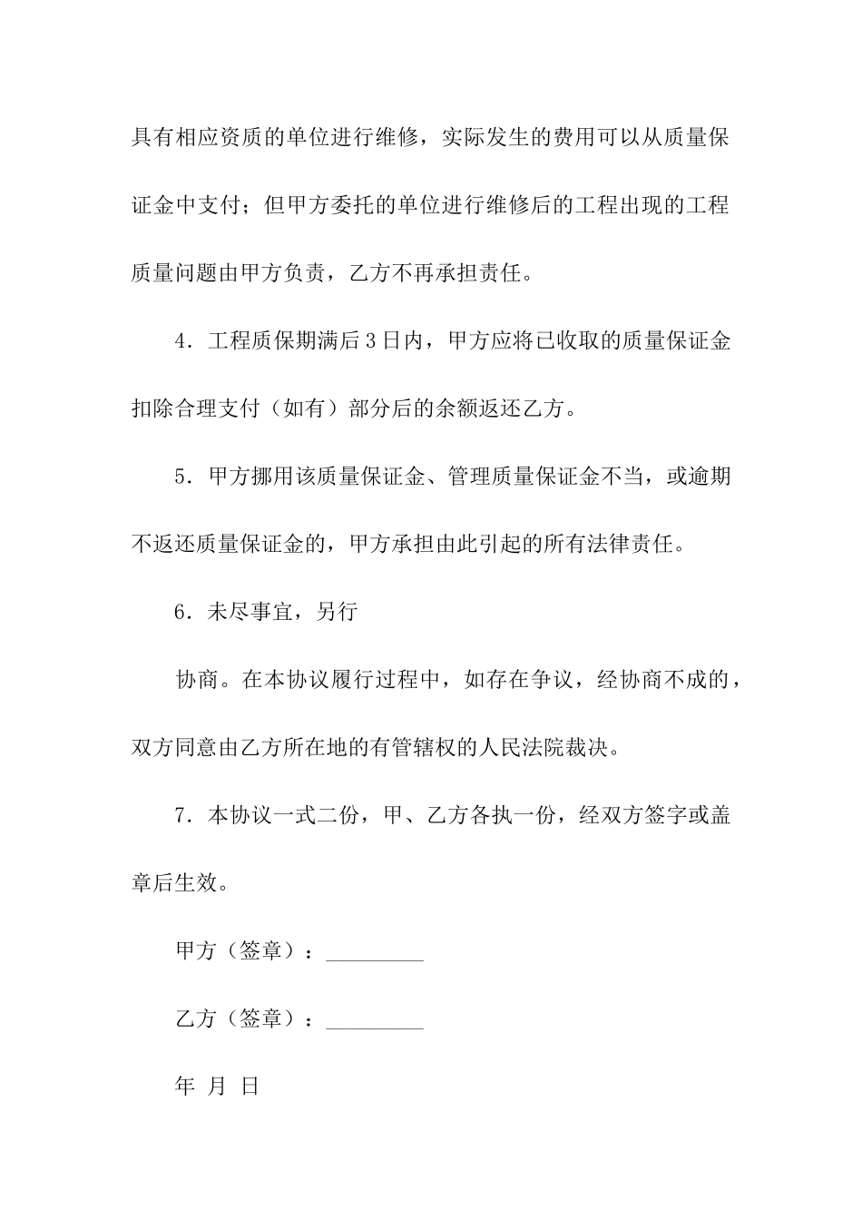 关于装修合同合集八篇_第2页