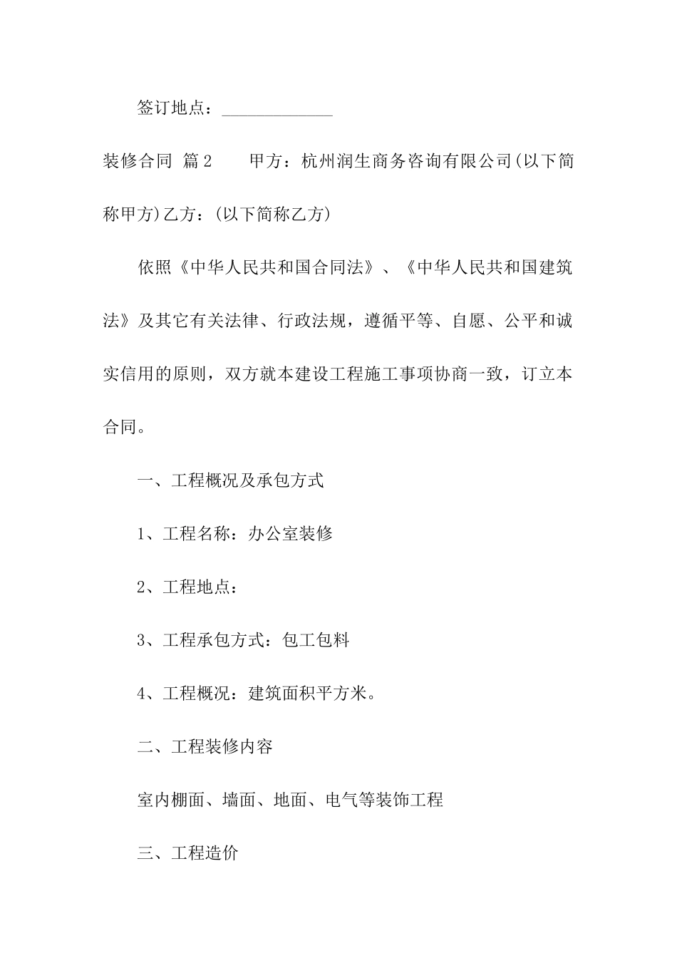 关于装修合同合集八篇_第3页