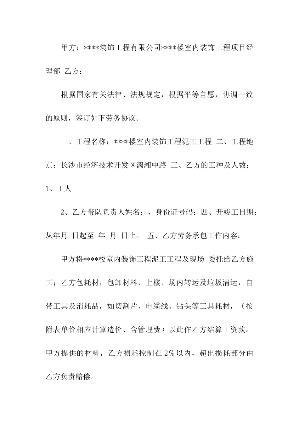 关于装修合同五篇_第2页