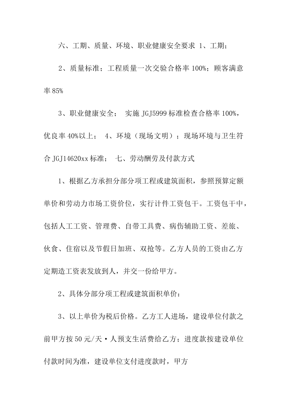 关于装修合同五篇_第3页