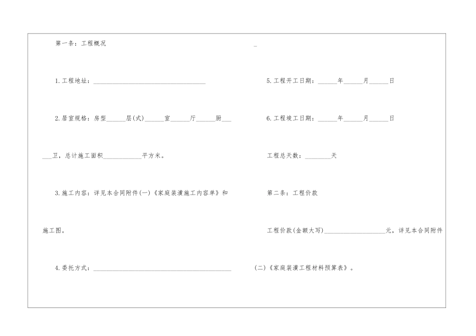 关于装修合同八篇_第2页