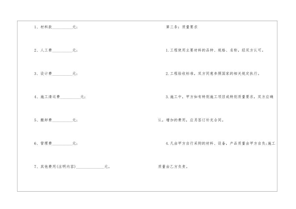 关于装修合同八篇_第3页