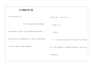 关于装修合同八篇