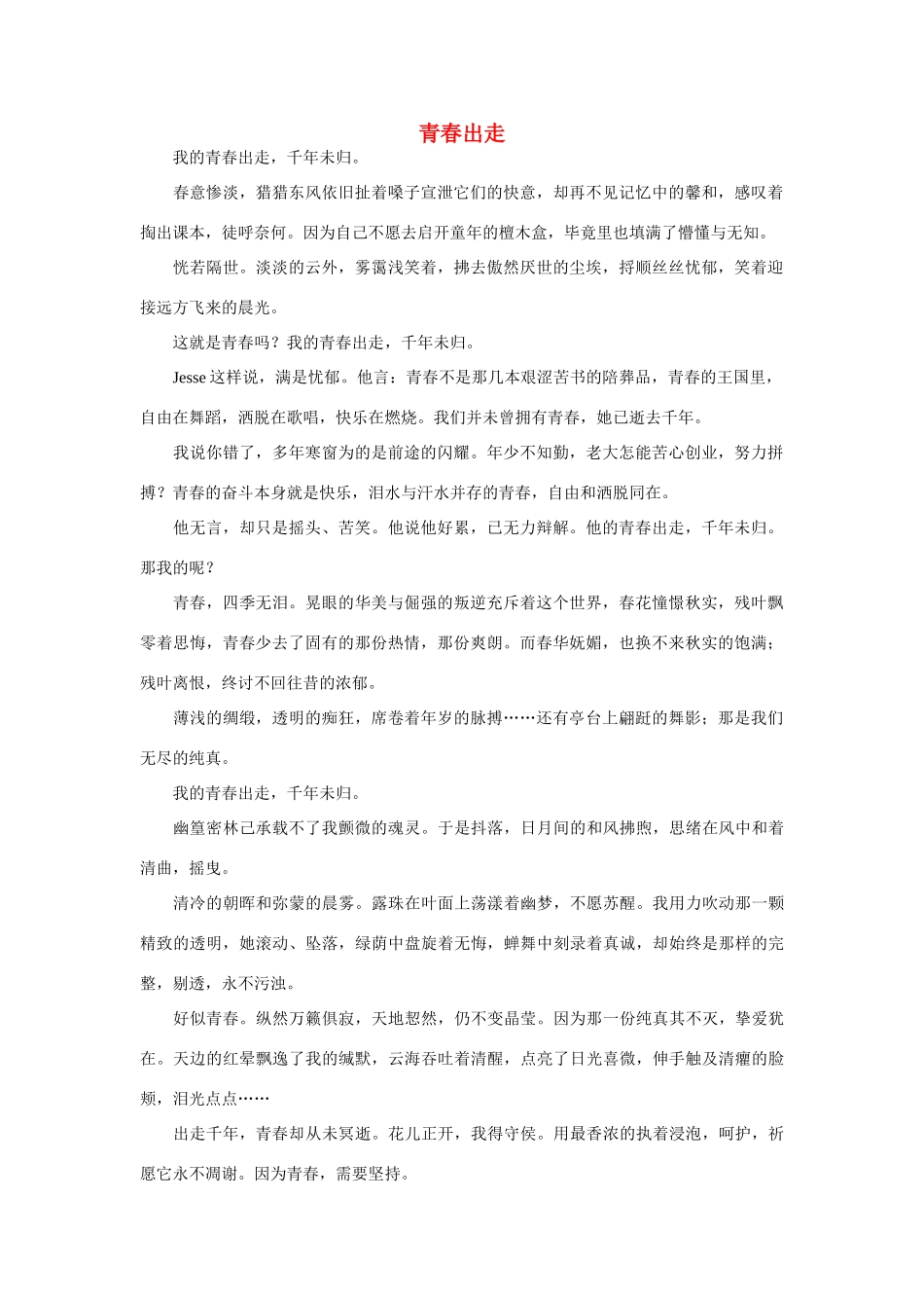 高中语文 青春出走作文素材_第1页