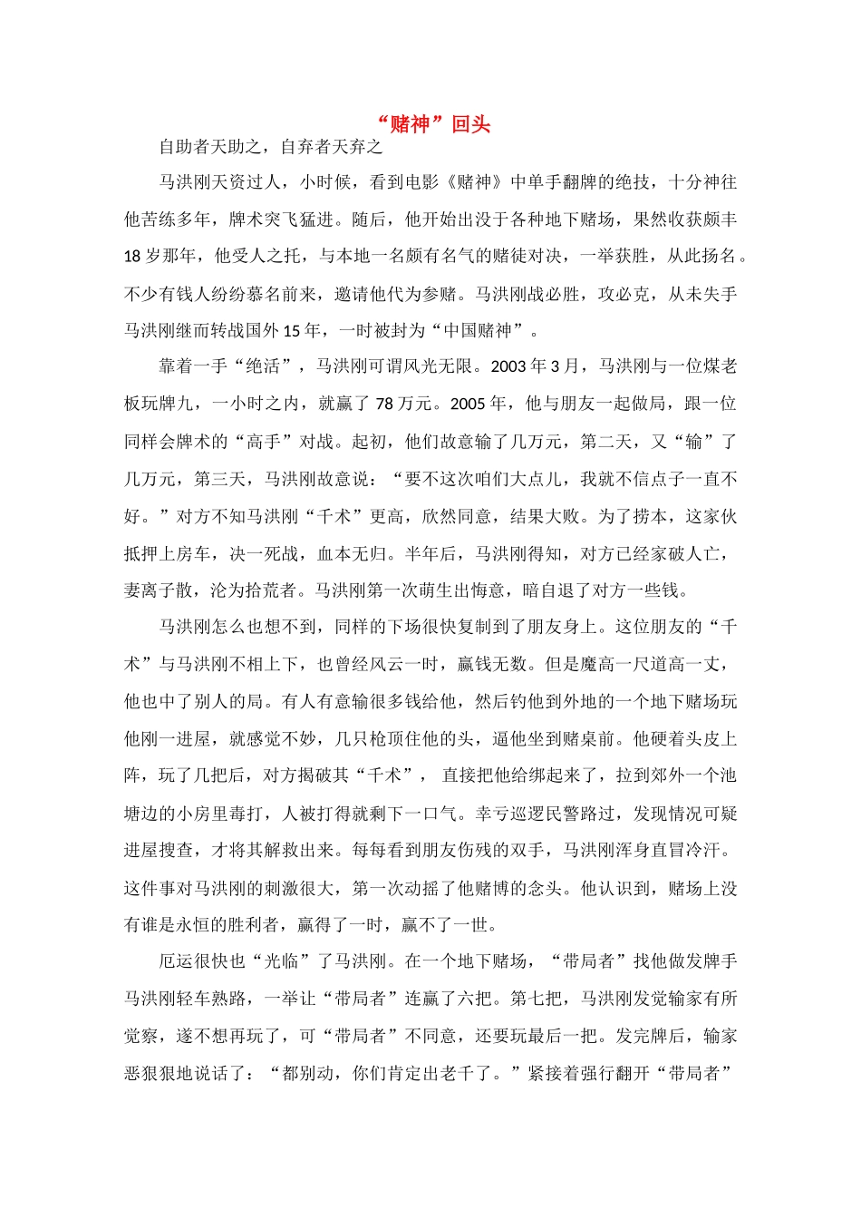 高中语文 阅读之做人与处世 “赌神”回头素材_第1页