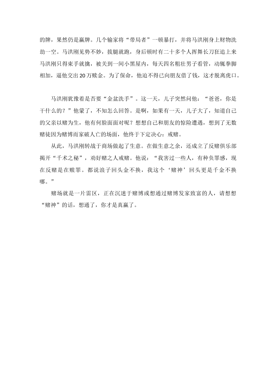 高中语文 阅读之做人与处世 “赌神”回头素材_第2页