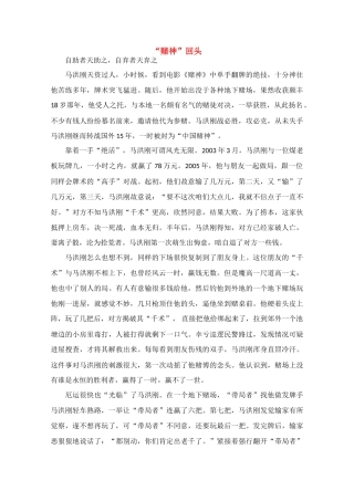 高中语文 阅读之做人与处世 “赌神”回头素材