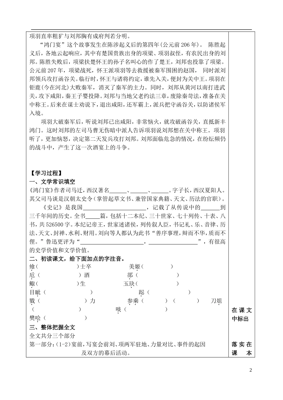 高中语文 第四单元 第9课 鸿门宴 第一课时导学案 粤教版必修2-粤教版高一必修2语文学案_第2页