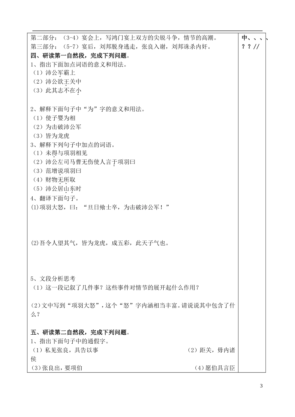 高中语文 第四单元 第9课 鸿门宴 第一课时导学案 粤教版必修2-粤教版高一必修2语文学案_第3页