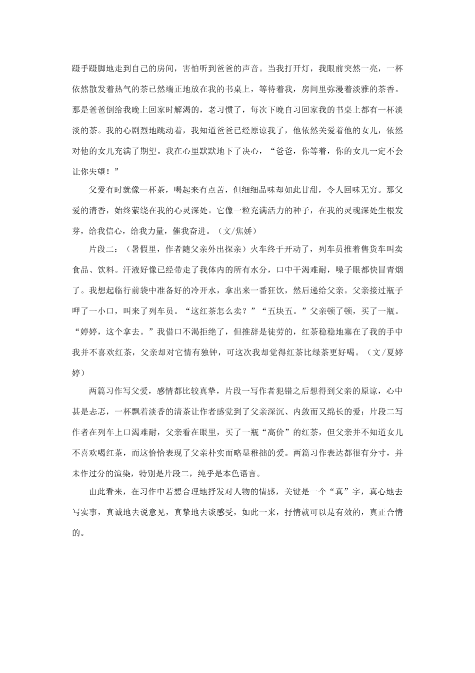 高中语文 表达交流《美的发现 学习抒情》怎样抒情更合情——写人叙事习作抒情例谈素材 新人教版必修2-新人教版高中必修2语文素材_第3页