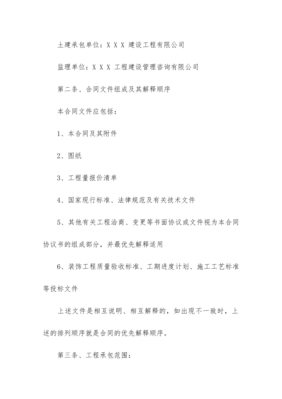 关于装修合同模板3篇_第2页