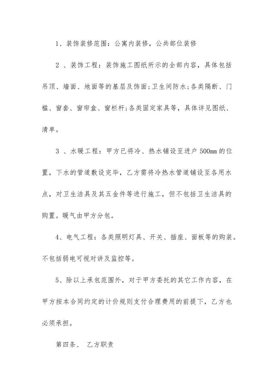 关于装修合同模板3篇_第3页