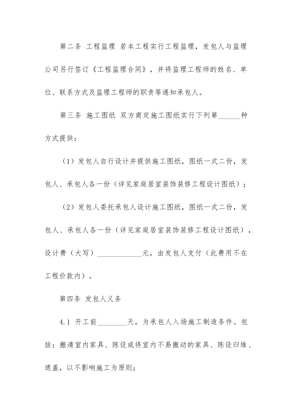 关于装修合同模板7篇_第3页