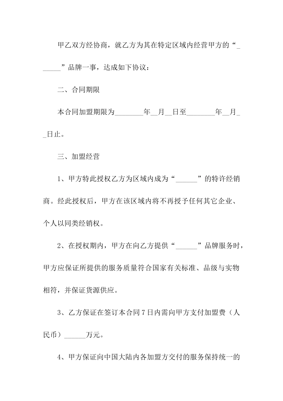 关于装修合同合集七篇_第2页