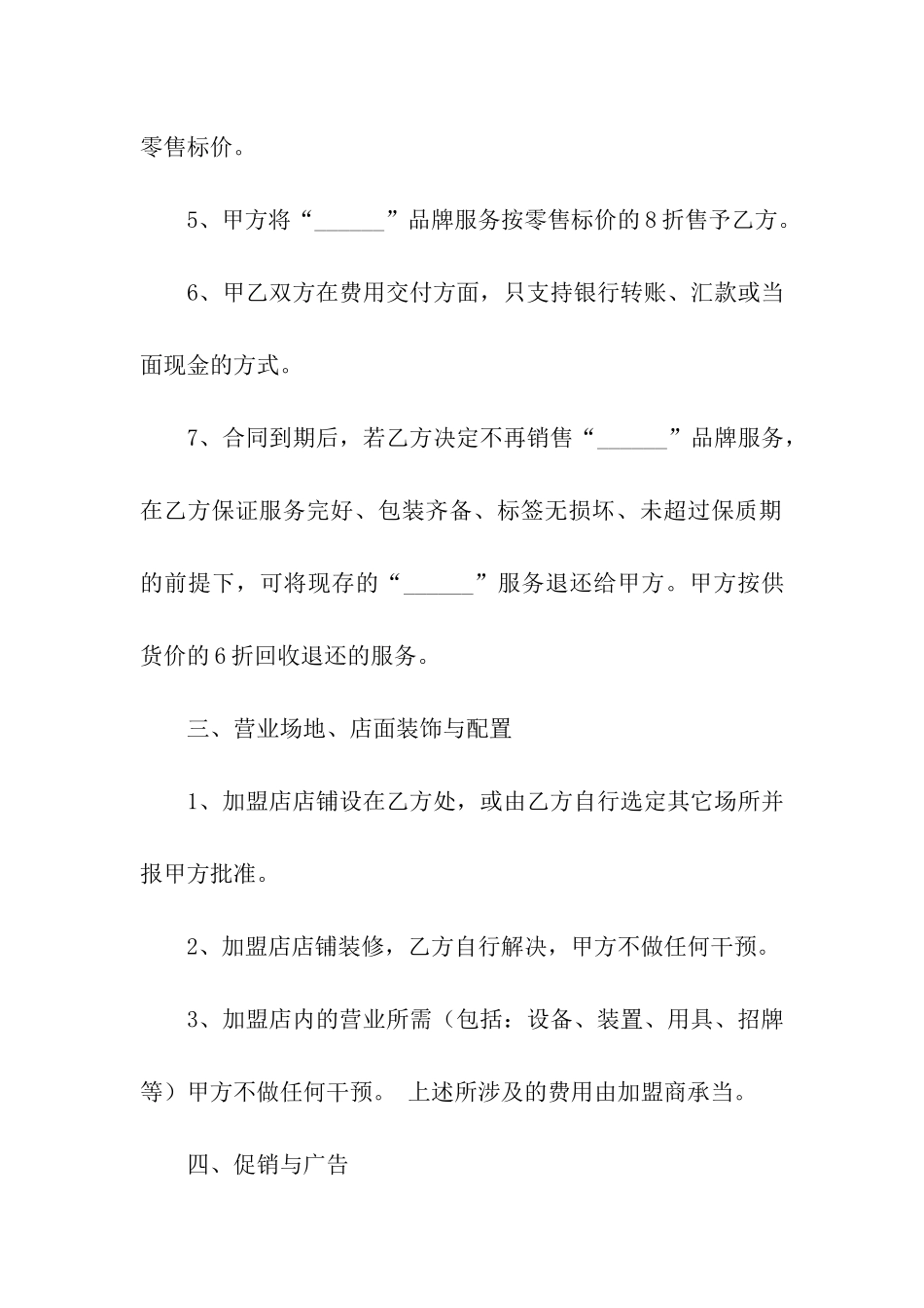关于装修合同合集七篇_第3页