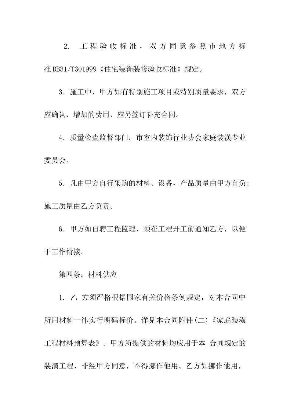 关于装修合同合集8篇_第3页