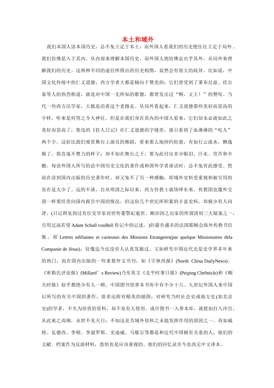 高中语文 读书杂志美文 本土和域外素材_第1页