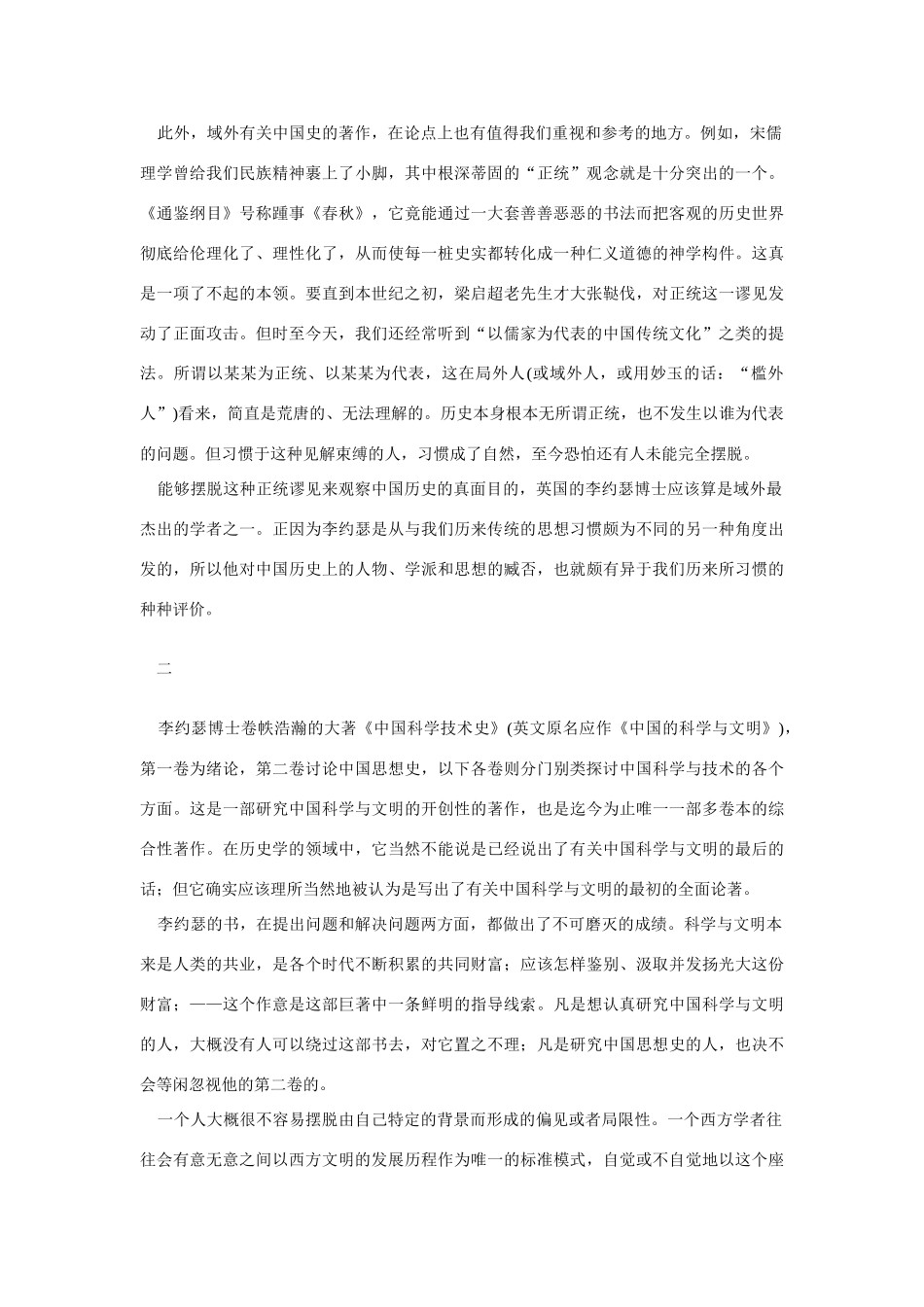 高中语文 读书杂志美文 本土和域外素材_第2页