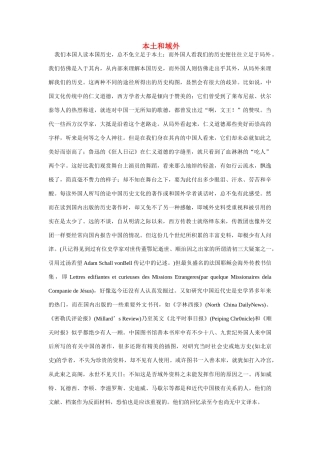 高中语文 读书杂志美文 本土和域外素材