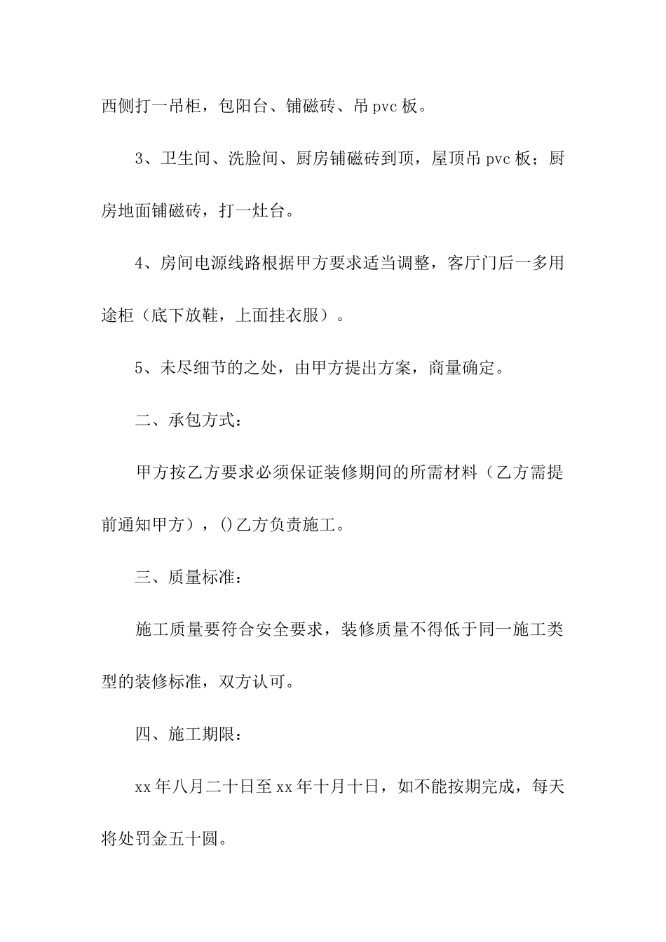 关于装修合同合集10篇_第2页