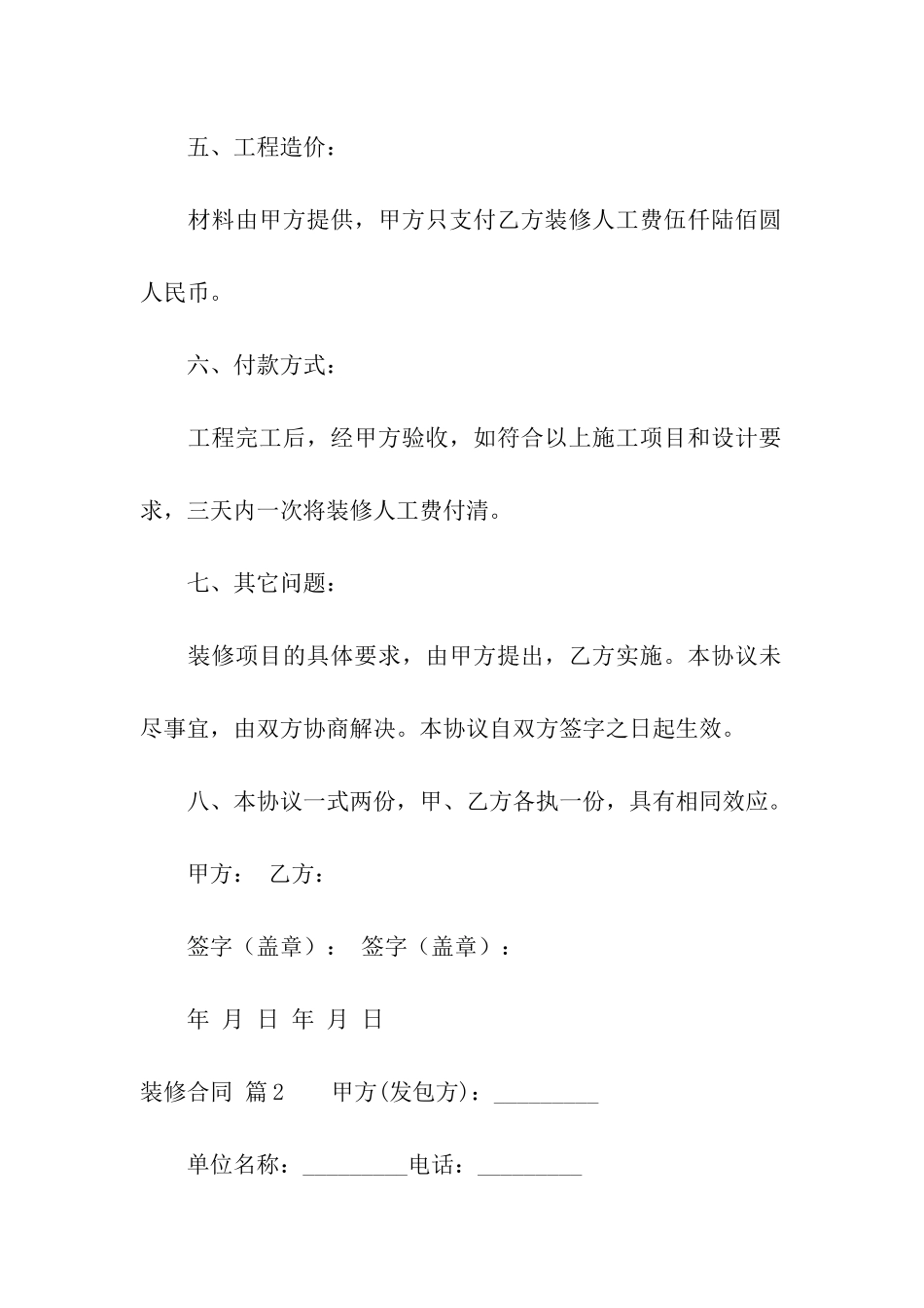 关于装修合同合集10篇_第3页